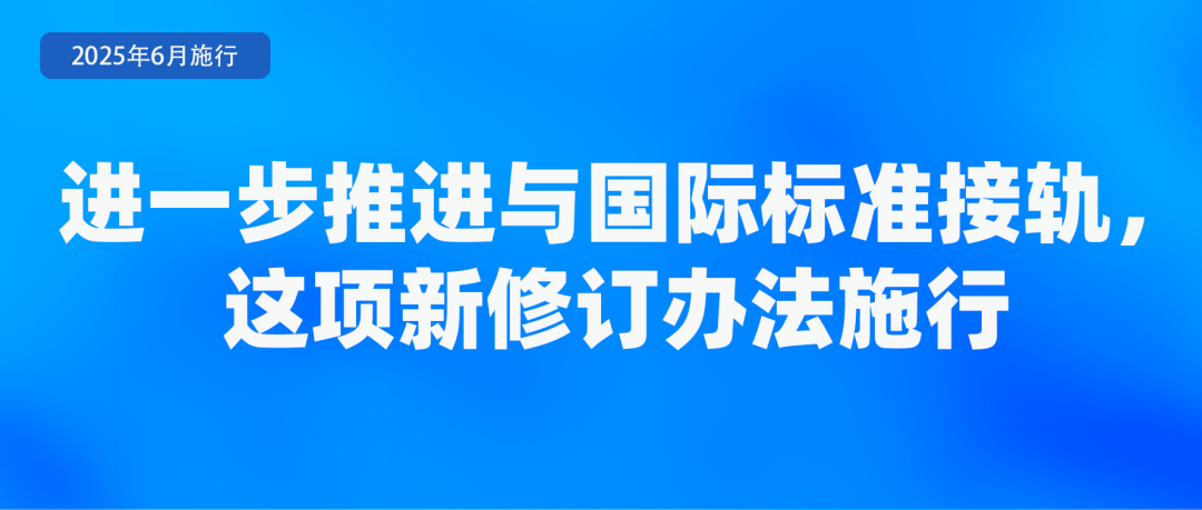 6月起，這些新規(guī)將影響你我生活！