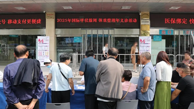 駐馬店市中心醫(yī)院開展國(guó)際甲狀腺周、體重管理年義診活動(dòng)