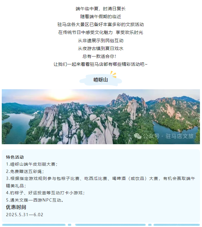 粽情端午·樂(lè)游天中 | 駐馬店端午文旅活動(dòng)全攻略，等你來(lái)打卡
