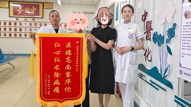 錦旗映仁心！患者贈(zèng)旗致謝第二中醫(yī)院疼痛科妙手回春