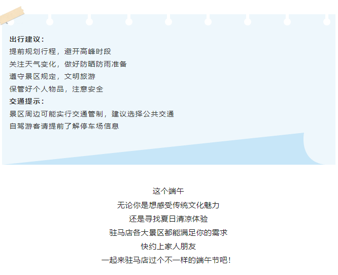 粽情端午·樂(lè)游天中 | 駐馬店端午文旅活動(dòng)全攻略，等你來(lái)打卡