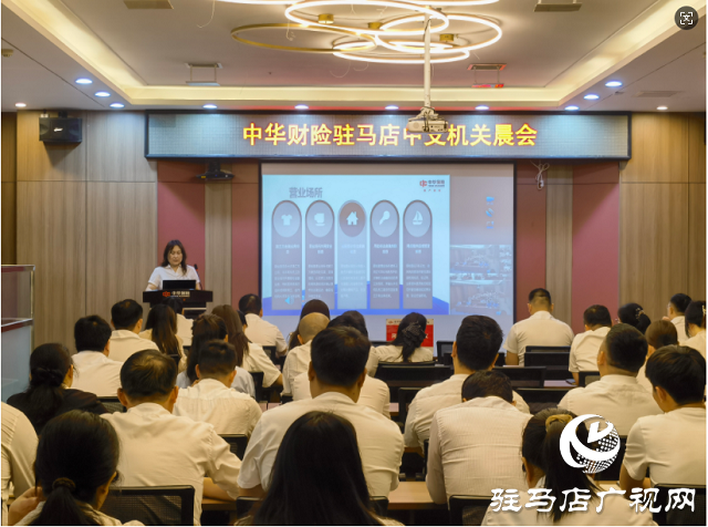 中華財(cái)險(xiǎn)駐馬店中支開(kāi)展涉非法金融活動(dòng)風(fēng)險(xiǎn)排查整治專(zhuān)題培訓(xùn)