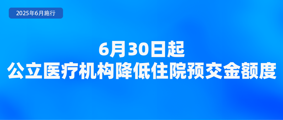 6月起，這些新規(guī)將影響你我生活！