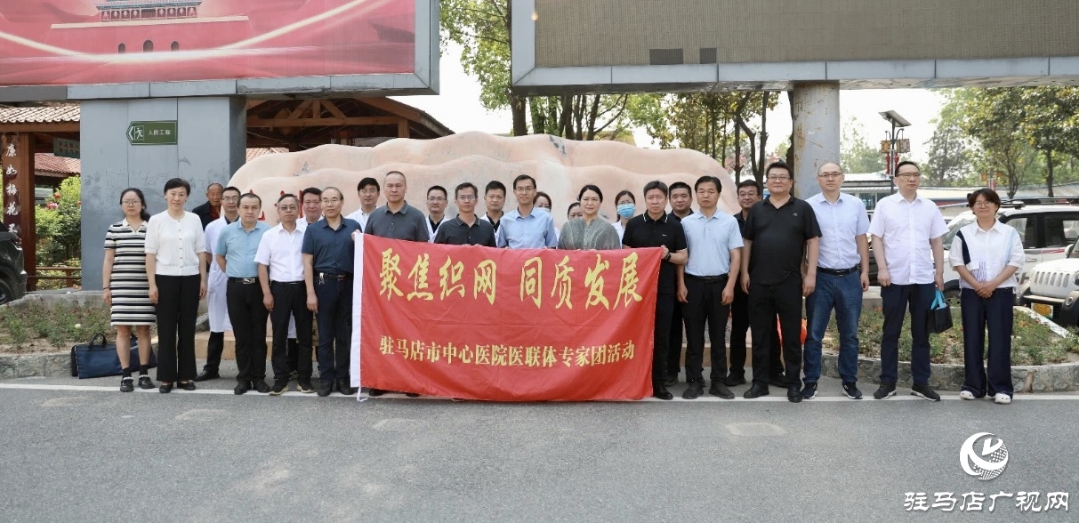 “ 聚焦織網(wǎng) 同質(zhì)發(fā)展”駐馬店市中心醫(yī)院專家團走進正陽縣人民醫(yī)院