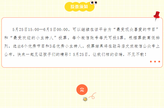 “歡樂(lè)童年 精彩無(wú)限” 2025年駐馬店市慶“六·一”少兒大型文藝匯演線上直播預(yù)告