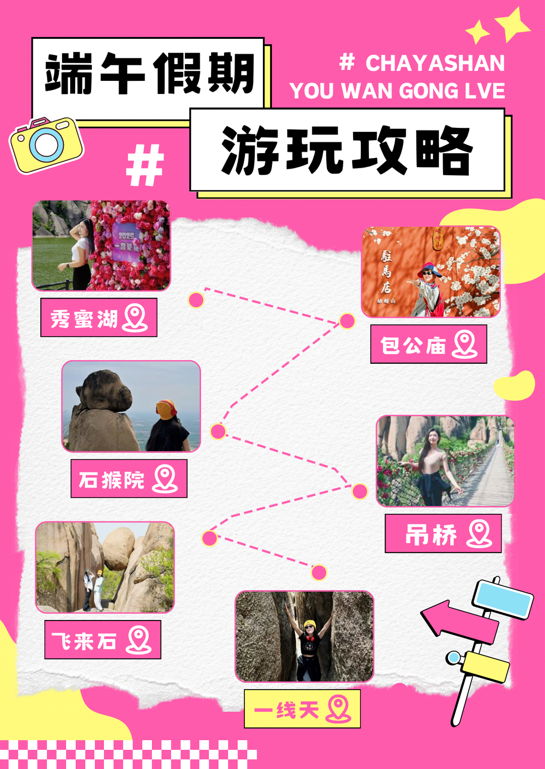 速碼！嵖岈山端午游玩攻略，嗨玩不停，主打一個好玩不累