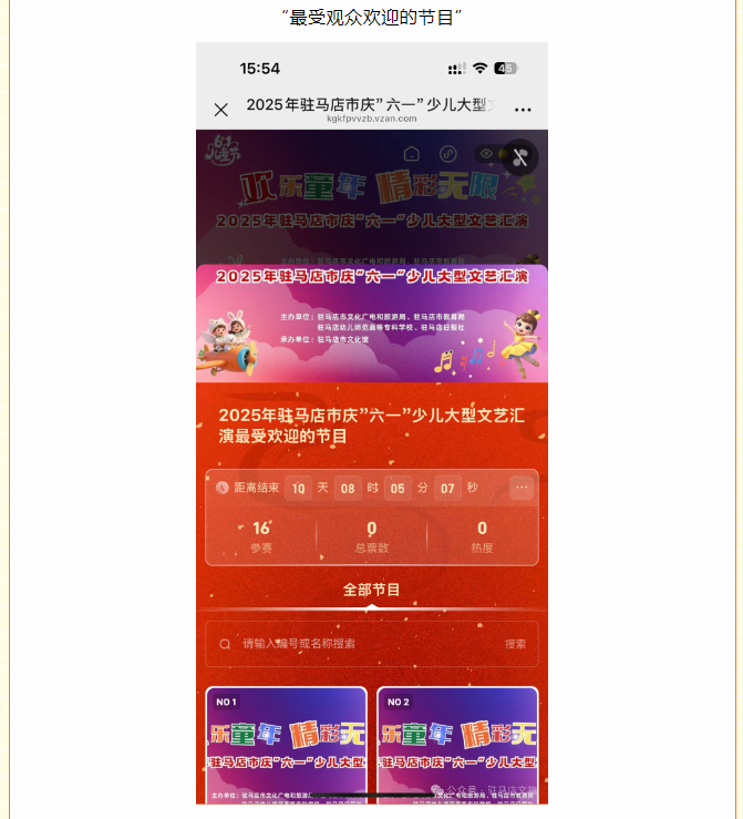 “歡樂(lè)童年 精彩無(wú)限” 2025年駐馬店市慶“六·一”少兒大型文藝匯演線上直播預(yù)告