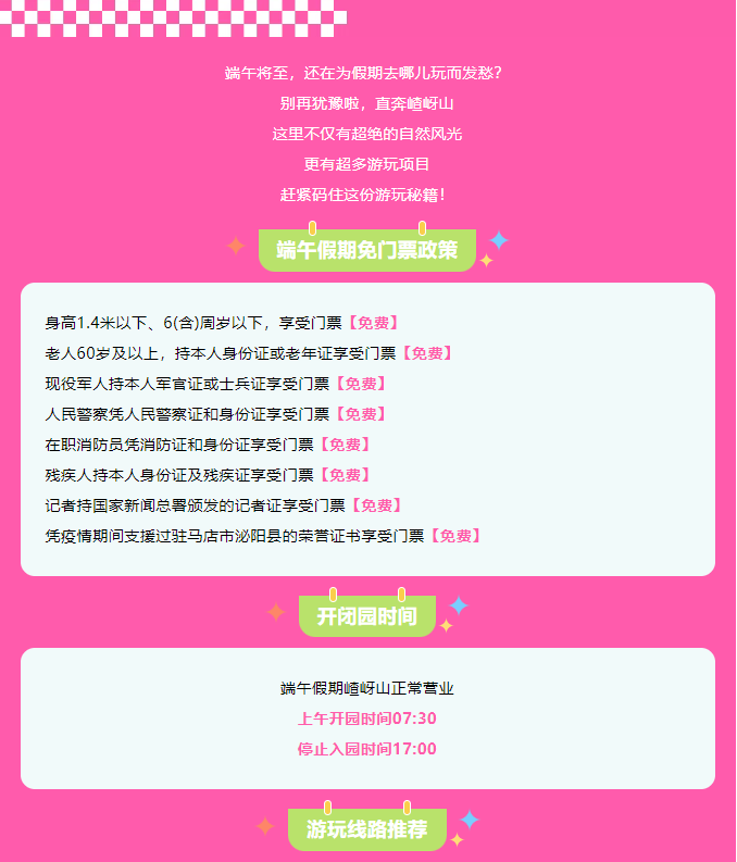 速碼！嵖岈山端午游玩攻略，嗨玩不停，主打一個好玩不累