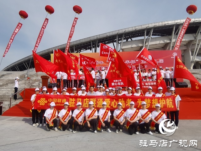 駐馬店聯(lián)通愛(ài)心送考 全力護(hù)航2025年高考