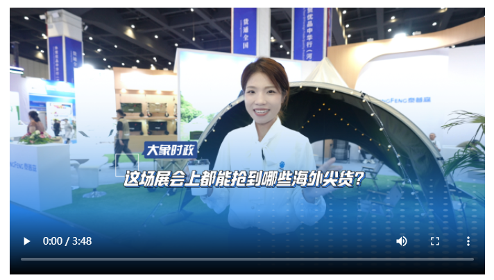 這場展會上都能搶到哪些海外尖貨？