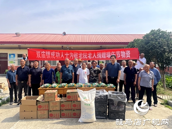平輿縣雙廟鎮(zhèn)：捐贈物質(zhì)暖人心 敬老愛老顯真情