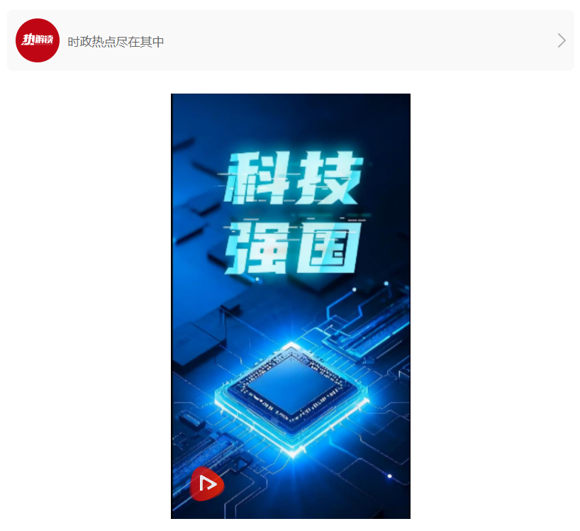 強(qiáng)國之路｜科技是國家強(qiáng)盛之基