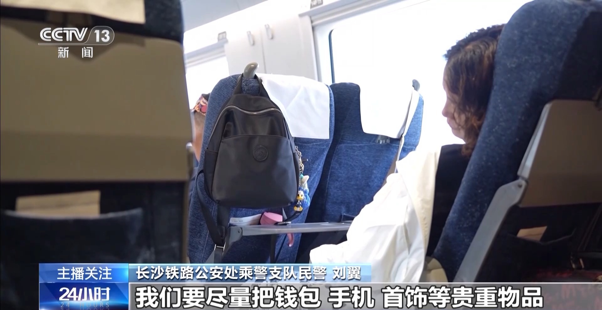 假期出行別大意 鐵路警方已處理多起財物被盜案件