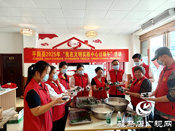 “粽”情端午暖人心！2025年平輿縣開展“我在文明實踐中心過端午”主題活動