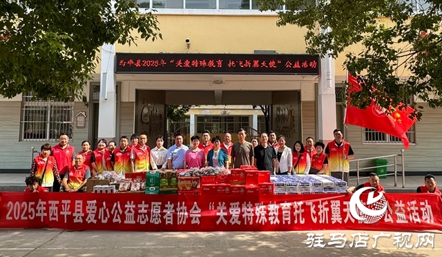  西平縣開展“關(guān)愛特殊教育 托飛折翼天使”公益活動