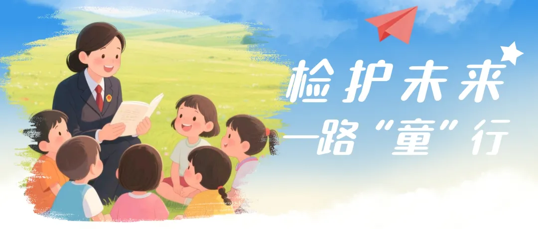 警惕電詐“兒童盤”