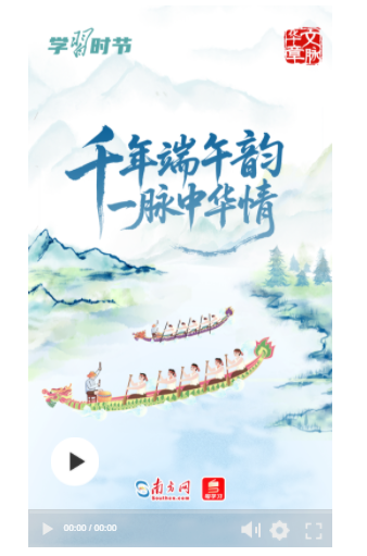 文脈華章｜千年端午韻 一脈中華情