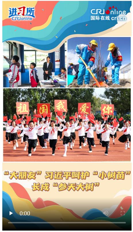 【講習(xí)所】“大朋友”習(xí)近平呵護(hù)“小樹苗”長成“參天大樹”