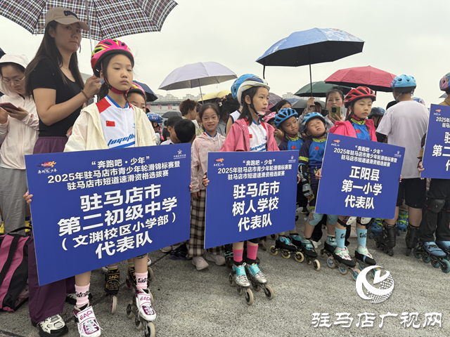 駐馬店市青少年輪滑錦標賽暨市短道速滑資格選拔賽開賽