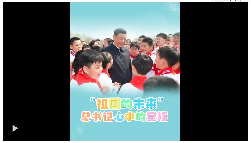 一見·“祖國的未來”，總書記心中的牽掛