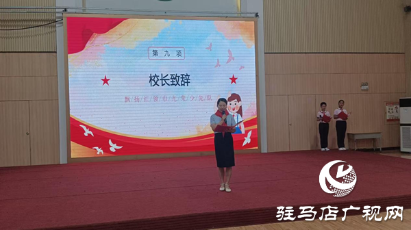  童心向黨 領巾飄揚——駐馬店市第三十三小學舉行“六一”兒童節(jié)新隊員入隊儀式