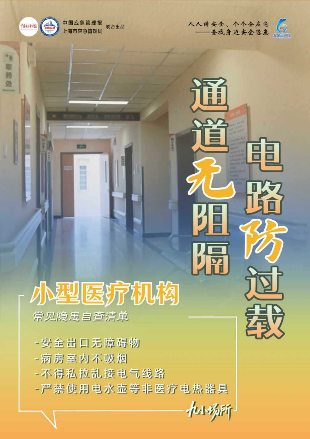 中獎有彩蛋！“九小場所”安全生產(chǎn)月專屬海報送你