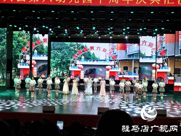 平輿縣第六幼兒園以“十年鑄輝煌 未來(lái)夢(mèng)飛翔”為主題的十周年慶典文藝匯演盛大舉行