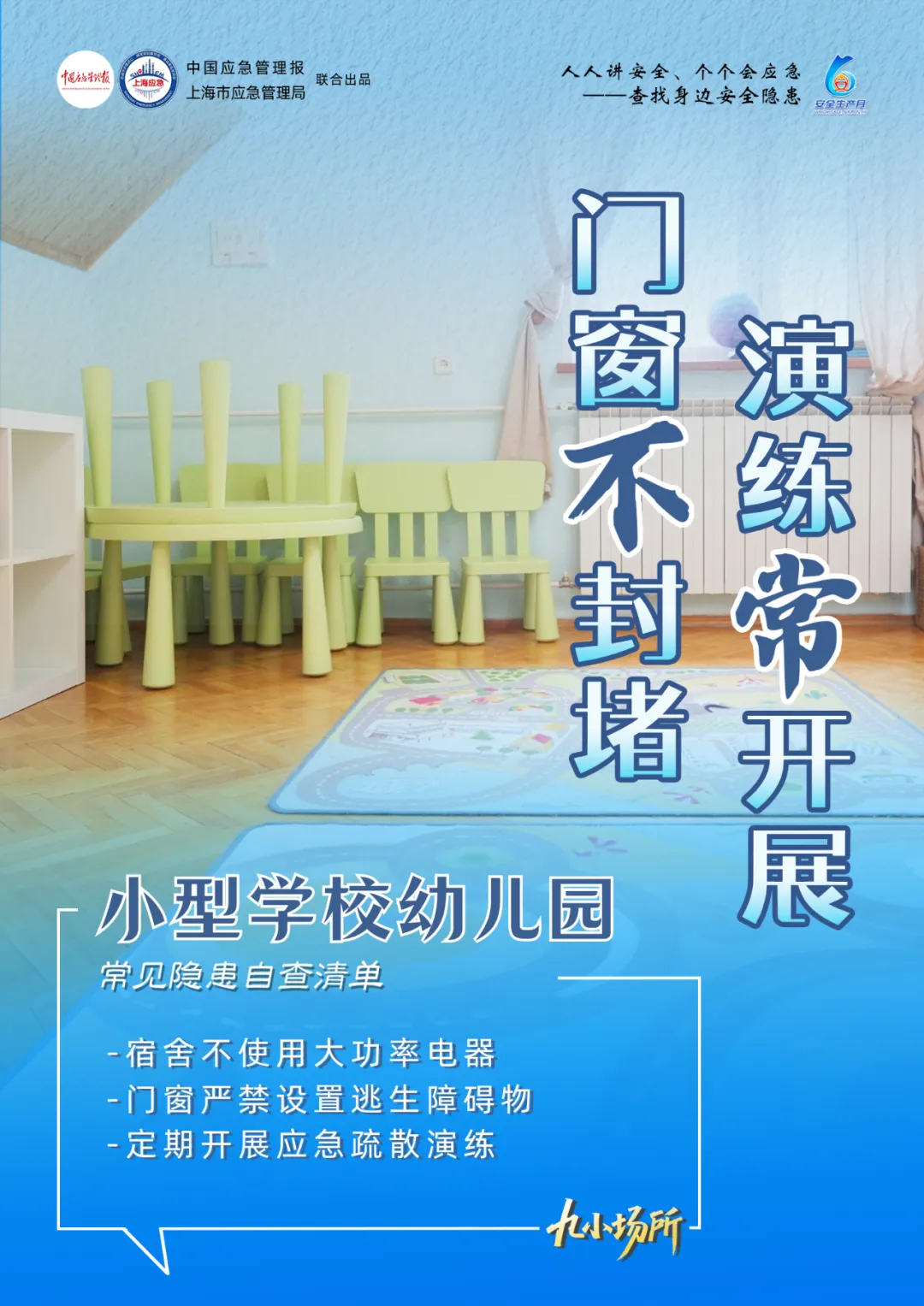 中獎有彩蛋！“九小場所”安全生產(chǎn)月專屬海報送你