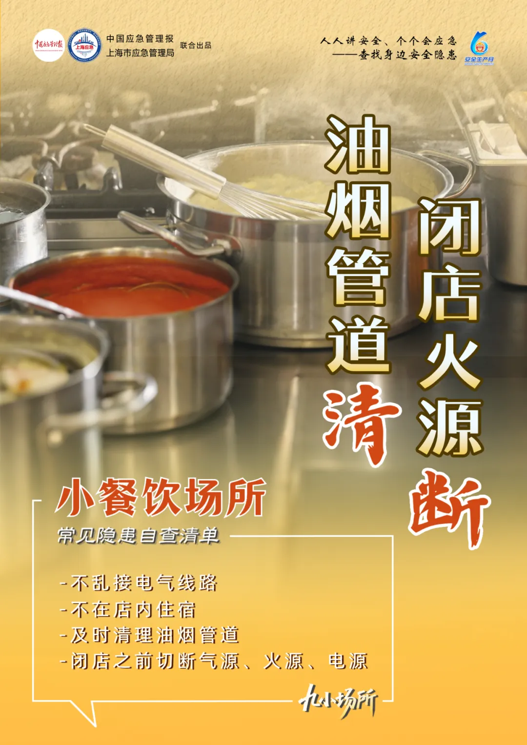 中獎有彩蛋！“九小場所”安全生產(chǎn)月專屬海報送你