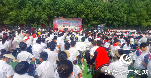  快樂(lè)六一 童心綻放——駐馬店市第二十八小學(xué)舉行第三屆校園陽(yáng)光藝術(shù)節(jié)