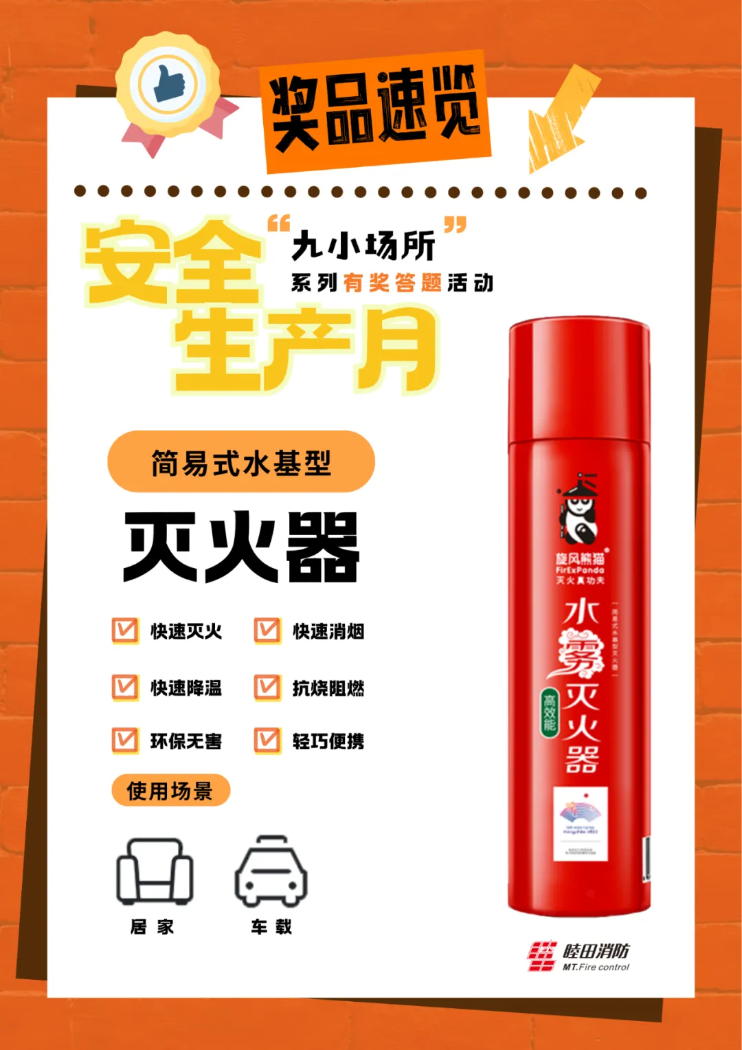 中獎有彩蛋！“九小場所”安全生產(chǎn)月專屬海報送你
