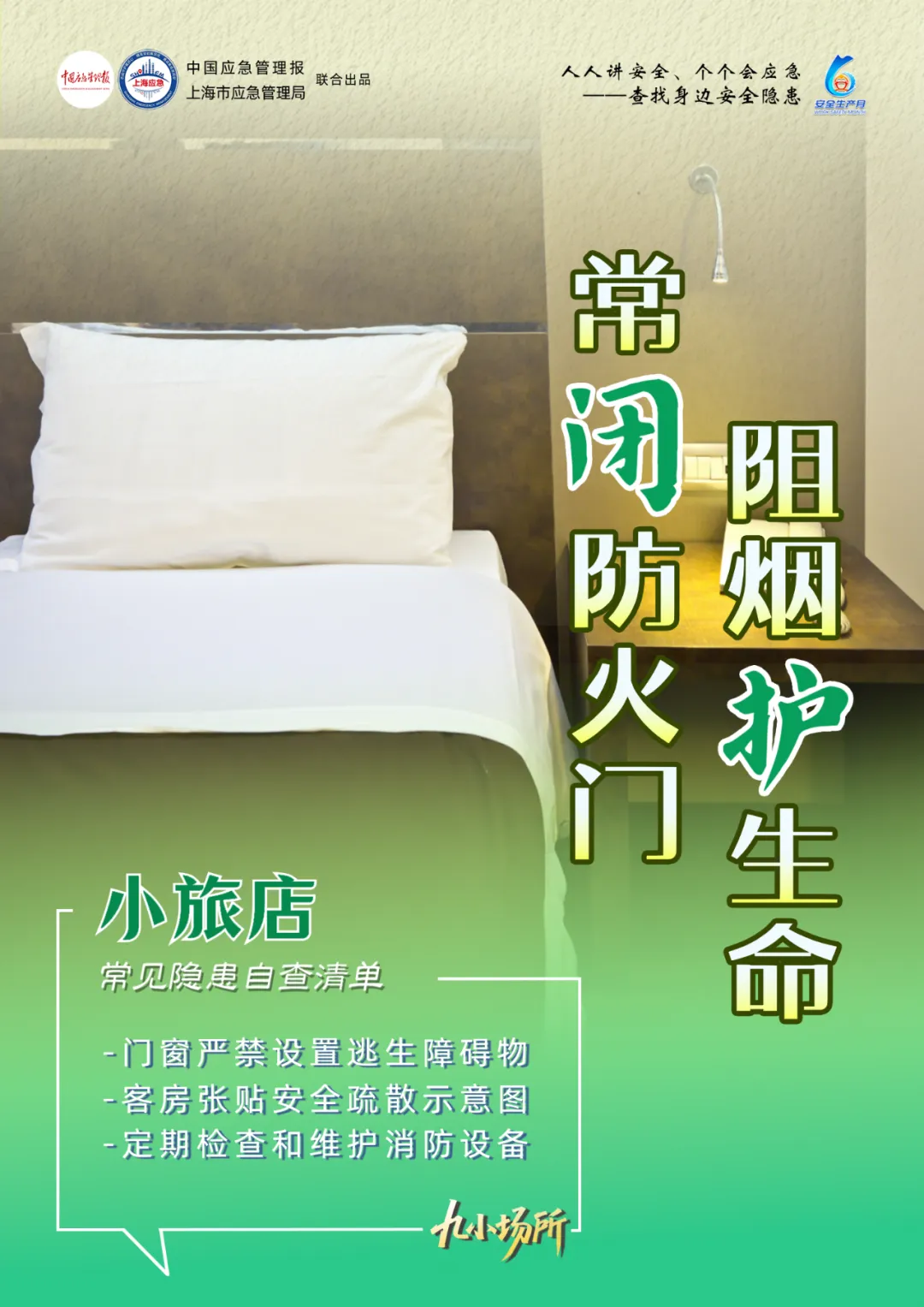 中獎有彩蛋！“九小場所”安全生產(chǎn)月專屬海報送你