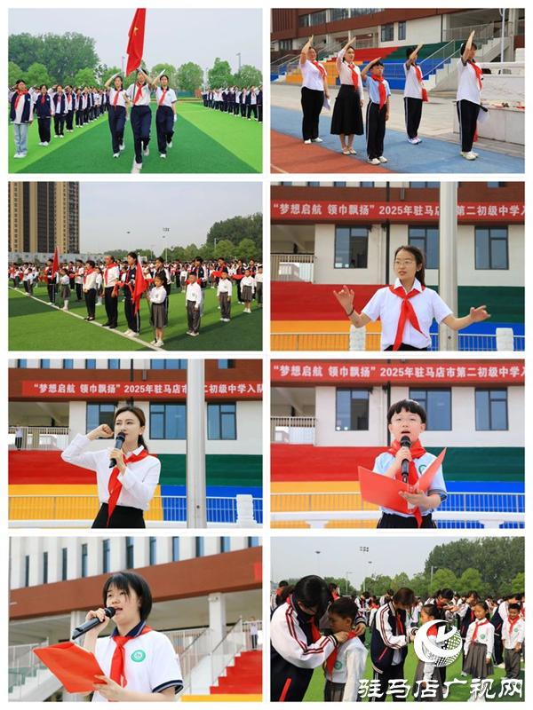 以青春之名 赴時代之約 ——2025年駐馬店市第二初級中學小學部入隊暨八年級少先隊員離隊儀式隆重舉行