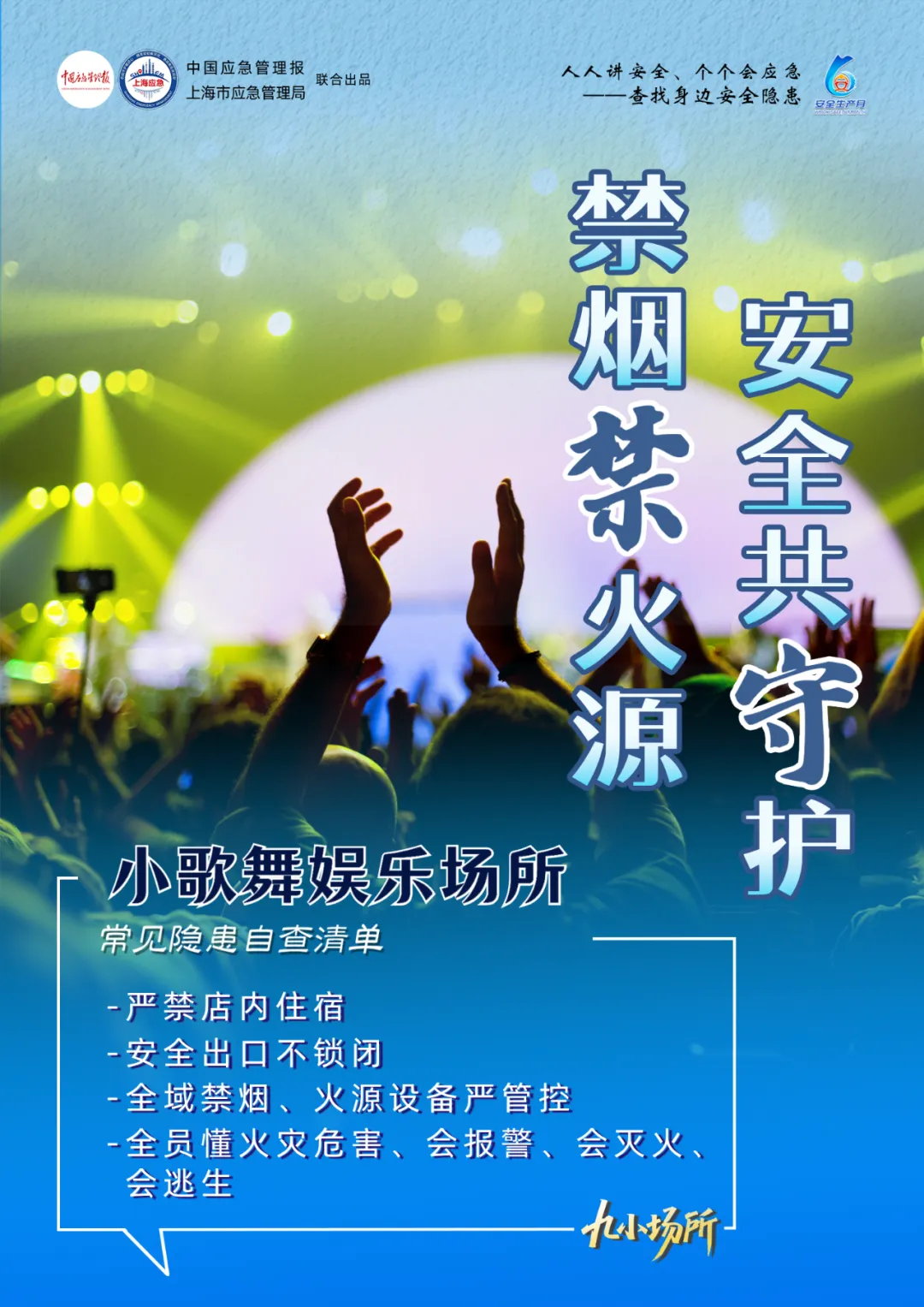 中獎有彩蛋！“九小場所”安全生產(chǎn)月專屬海報送你
