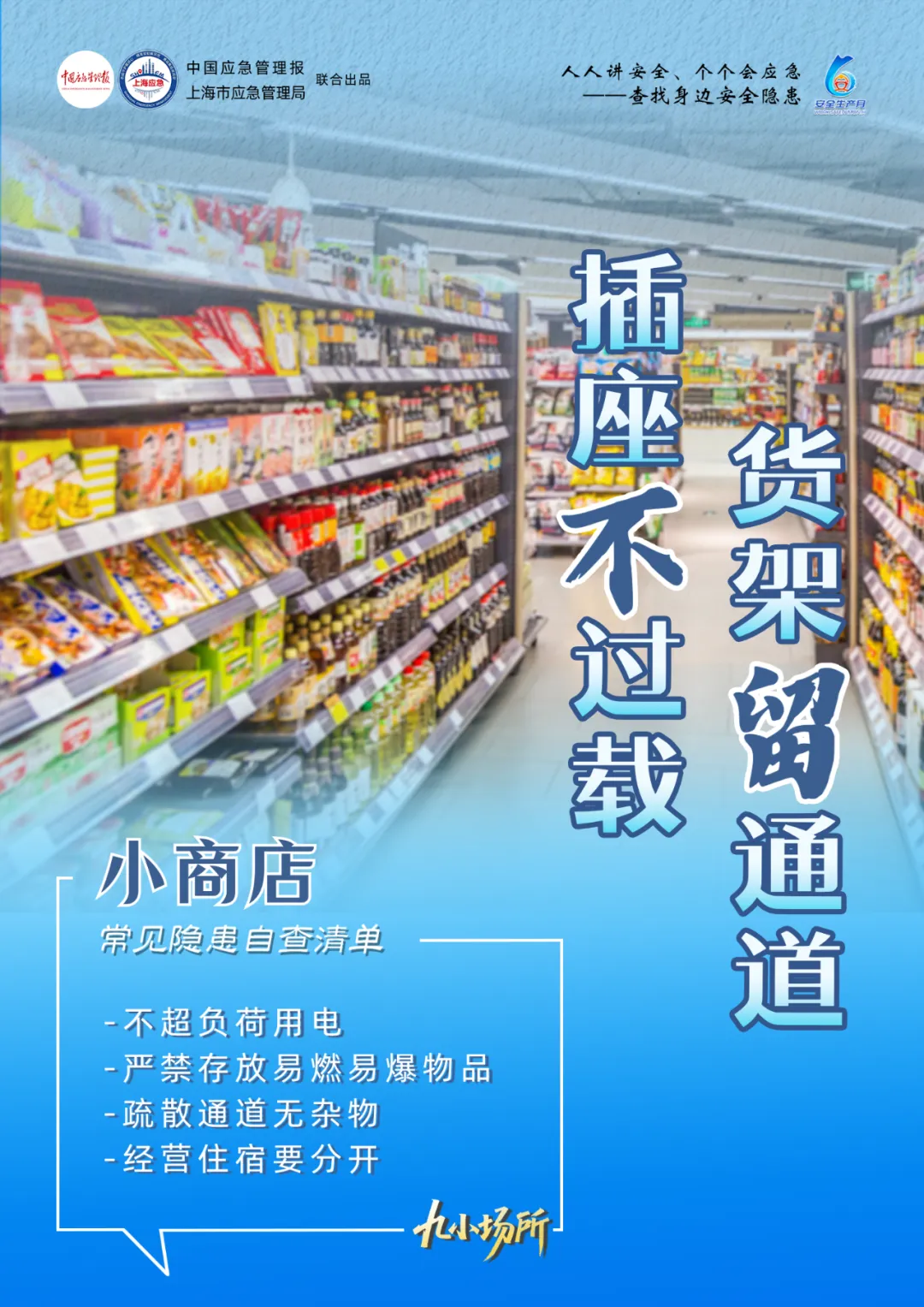 中獎有彩蛋！“九小場所”安全生產(chǎn)月專屬海報送你