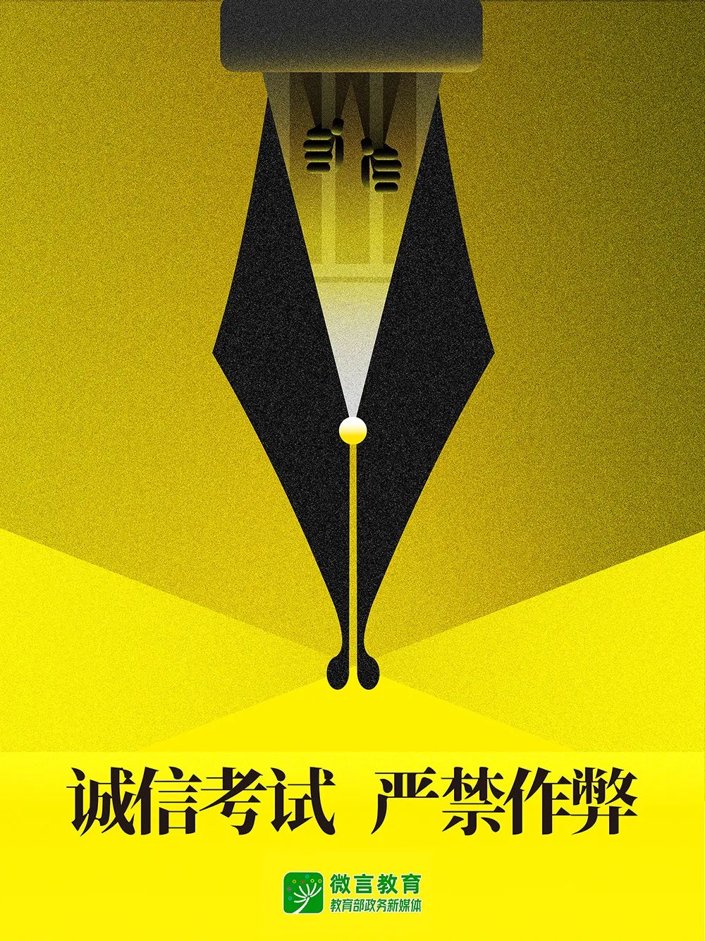 全國公安機關和教育部門依法嚴打涉考違法犯罪活動，全力維護高考安全