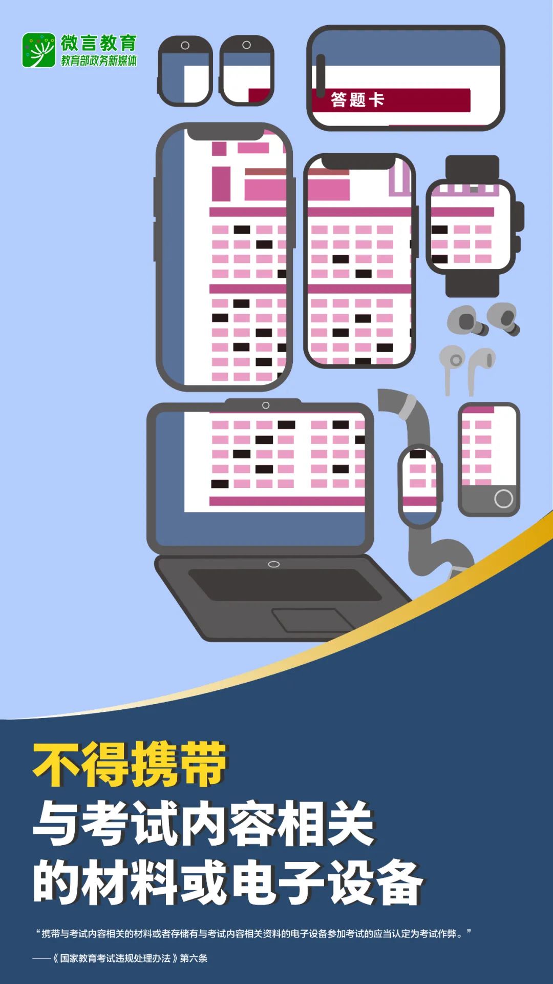 全國公安機關和教育部門依法嚴打涉考違法犯罪活動，全力維護高考安全