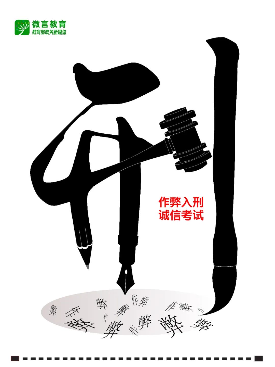 全國公安機關和教育部門依法嚴打涉考違法犯罪活動，全力維護高考安全