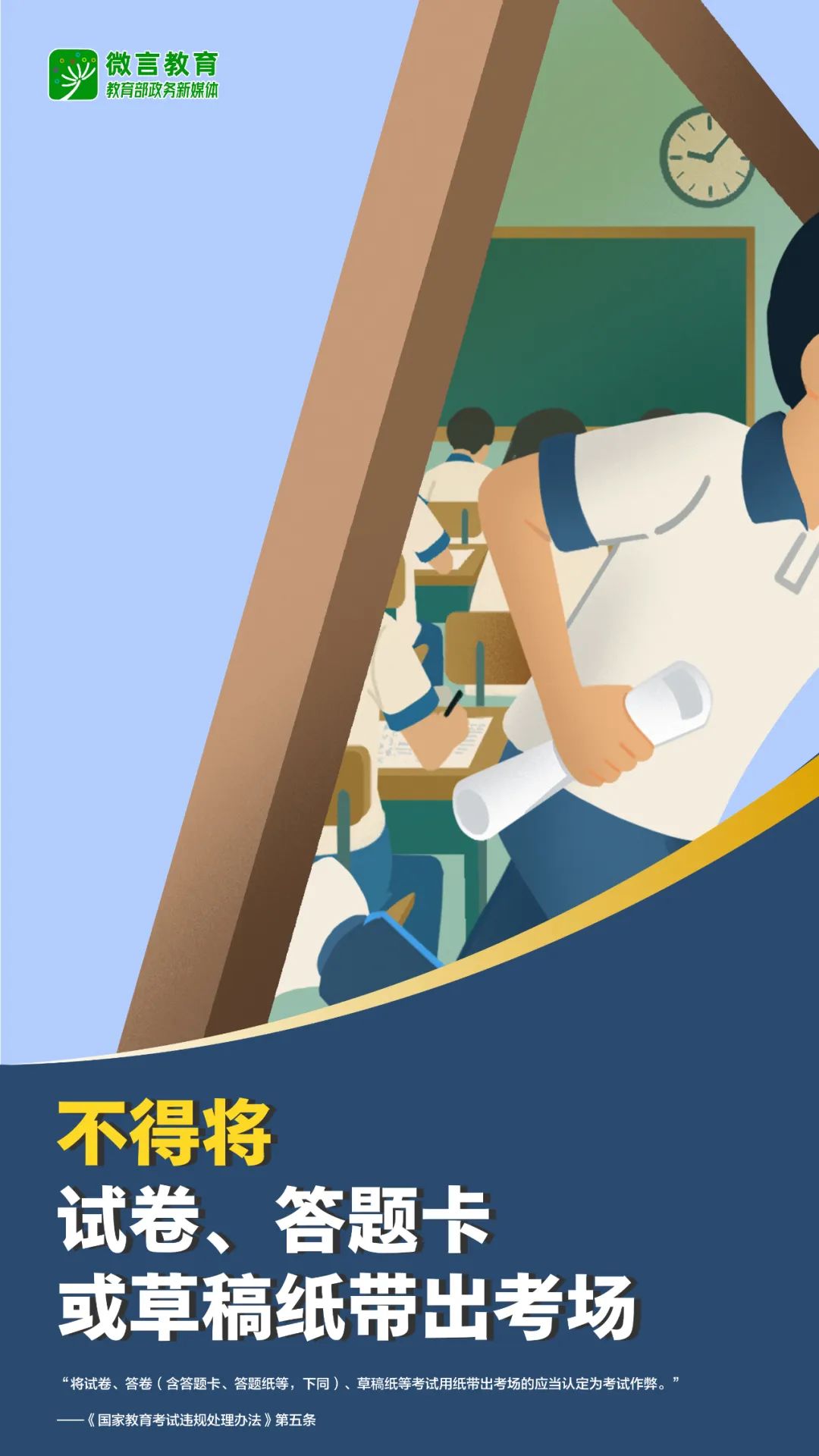 全國公安機關和教育部門依法嚴打涉考違法犯罪活動，全力維護高考安全