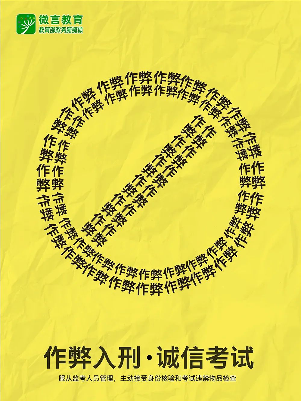 全國公安機關和教育部門依法嚴打涉考違法犯罪活動，全力維護高考安全