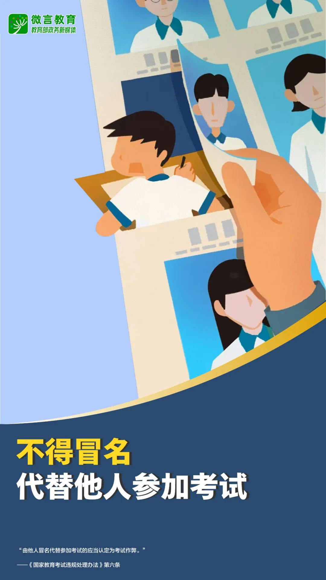 全國公安機關和教育部門依法嚴打涉考違法犯罪活動，全力維護高考安全