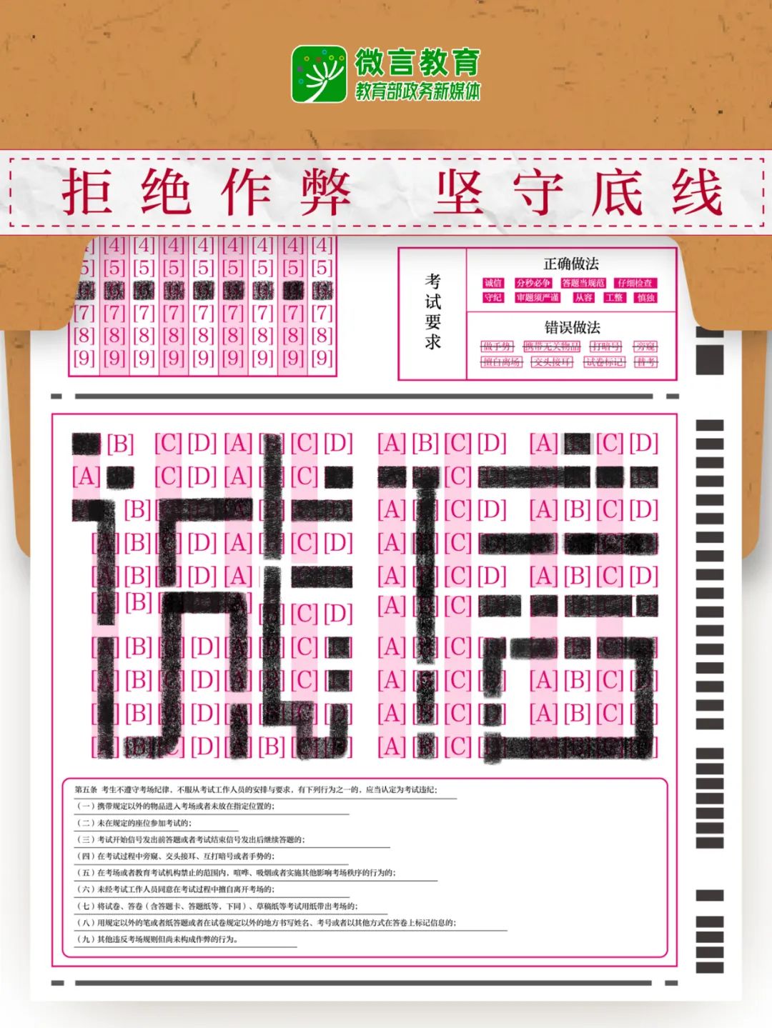 全國公安機關和教育部門依法嚴打涉考違法犯罪活動，全力維護高考安全