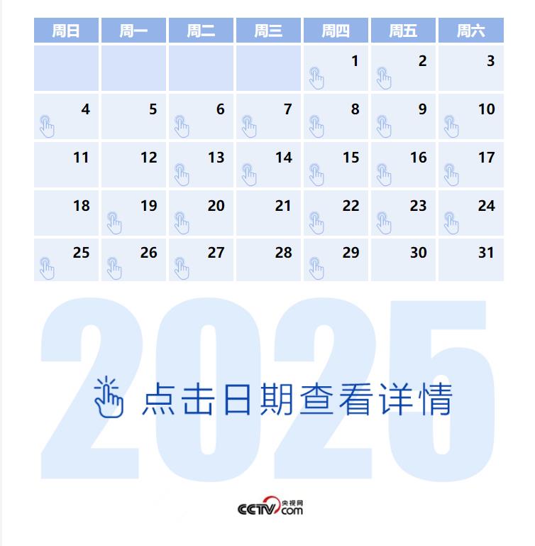 天天學(xué)習(xí)丨中南海月刊（2025.05）