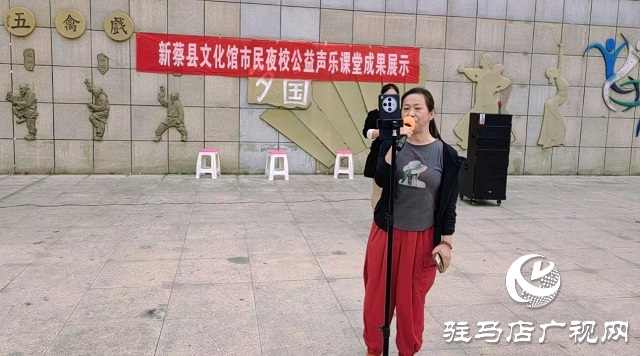 “以歌會(huì)友 以聲傳情”新蔡縣文化館2025年市民夜校公益聲樂(lè)課堂首次戶外展演圓滿成功