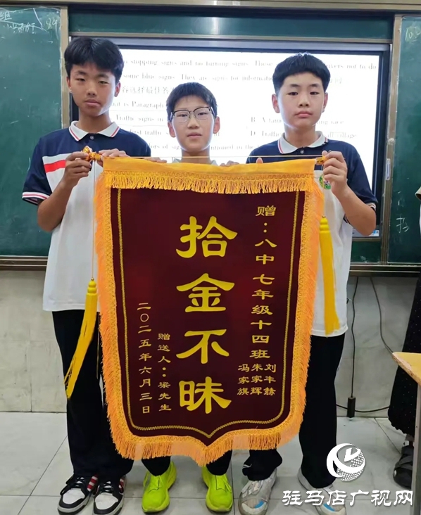 平輿八中三名“‘拾金不昧’好少年” 詮釋新時代青少年的高尚品德