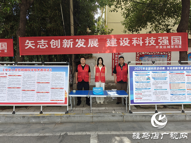  開發(fā)區(qū)城市管理局：開展科技活動周集中宣傳活動