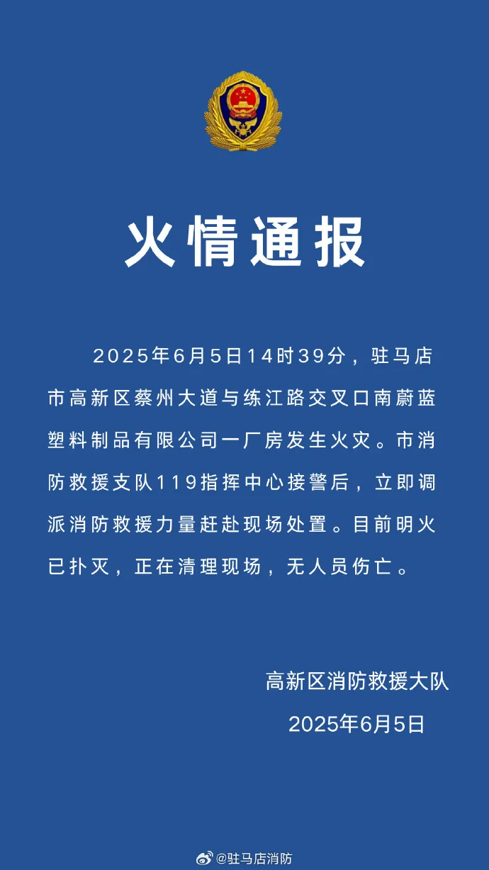 火情通報！