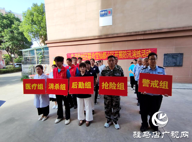 確山縣盤龍街道生產(chǎn)街社區(qū)開(kāi)展防汛應(yīng)急演練活動(dòng)