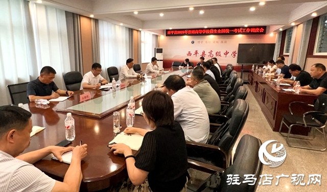  西平縣委書記侯公濤實地調(diào)研督導(dǎo)2025年全縣高考籌備工作