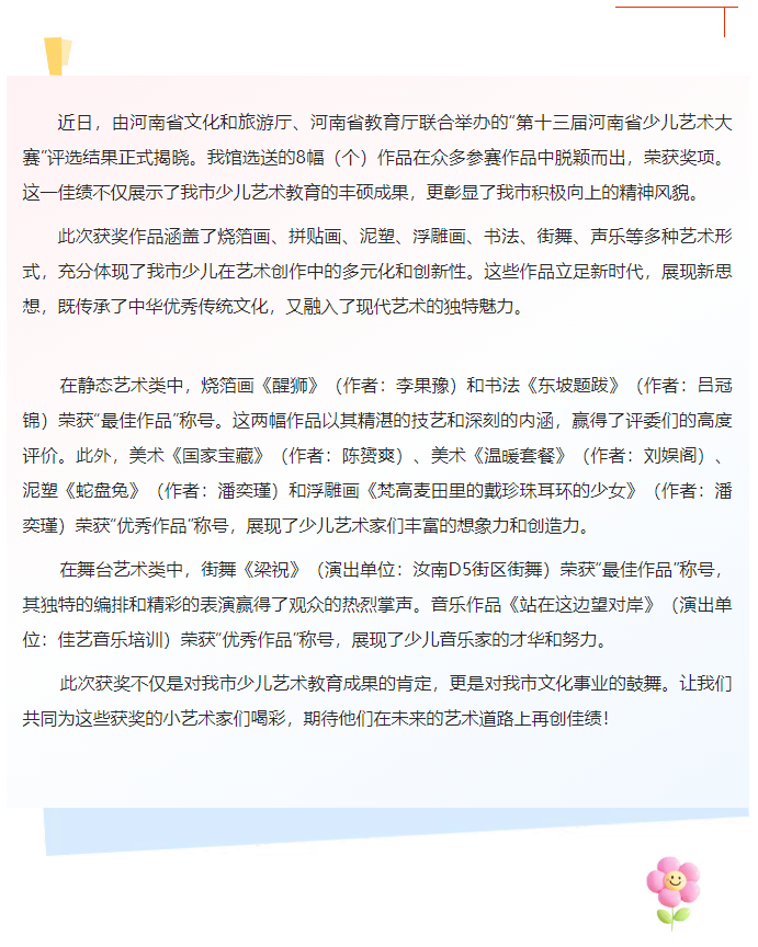 好消息！駐馬店市文化館選送的作品又獲獎啦！